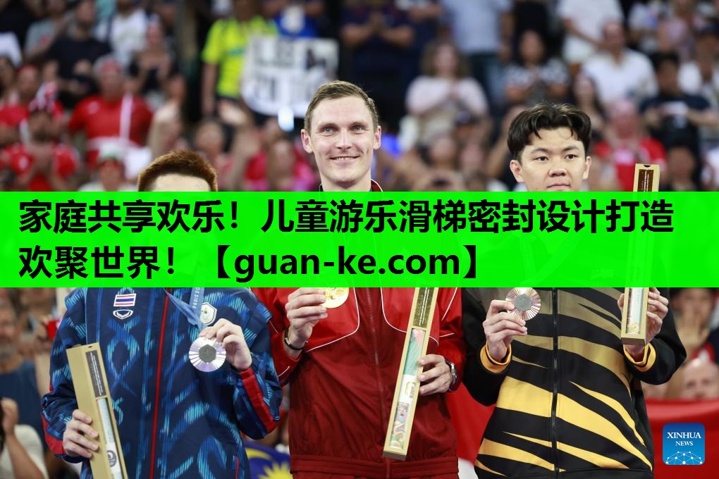 家庭共享欢乐！儿童游乐滑梯密封设计打造欢聚世界！