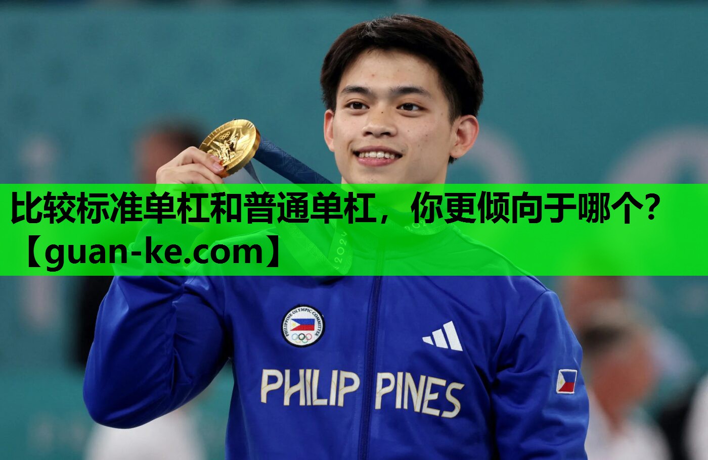 比较标准单杠和普通单杠，你更倾向于哪个？