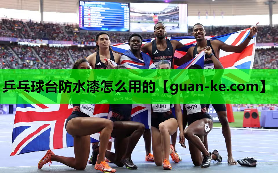 乒乓球台防水漆怎么用的 乒乓球台防水漆怎么用的