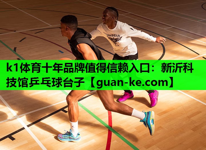 新沂科技馆乒乓球台子